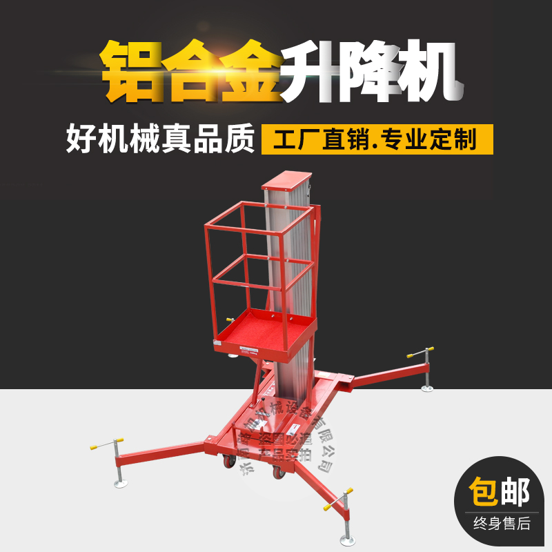 郑州全新铝合金手电两用液压升降机升降平台厂家直销  铝合金升降机  升降机厂家