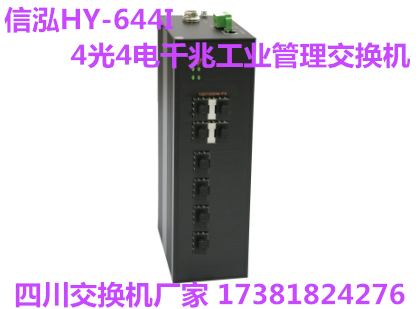 工业以太网交换机工业光纤交换机  工业交换机
