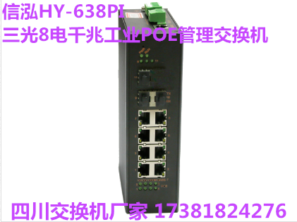 工业POE交换机价格工业POE交换机厂家