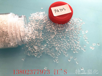 无定型共聚酸 FG703，中国石化  粘度0.76  成膜性好PETG