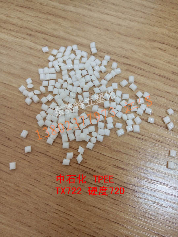 高回弹性TPEE 中石化 TX633  线缆用TPEE  抗冲击TPEE  拉伸性能好