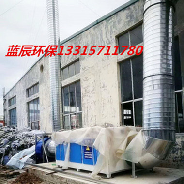 光氧催化有机废气净化器厂家认准沧州蓝辰&nbsp;&nbsp;光氧催化设备&nbsp;&nbsp;光氧催化设备厂家