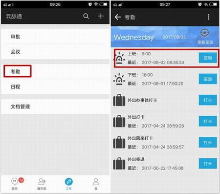 云脉移动刷脸考勤用更简单的方式打卡上班  人脸考勤  刷脸打卡  云脉产品