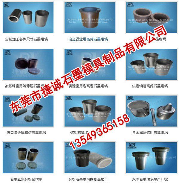 中山东莞熔炼金属石墨坩埚  厂家价格