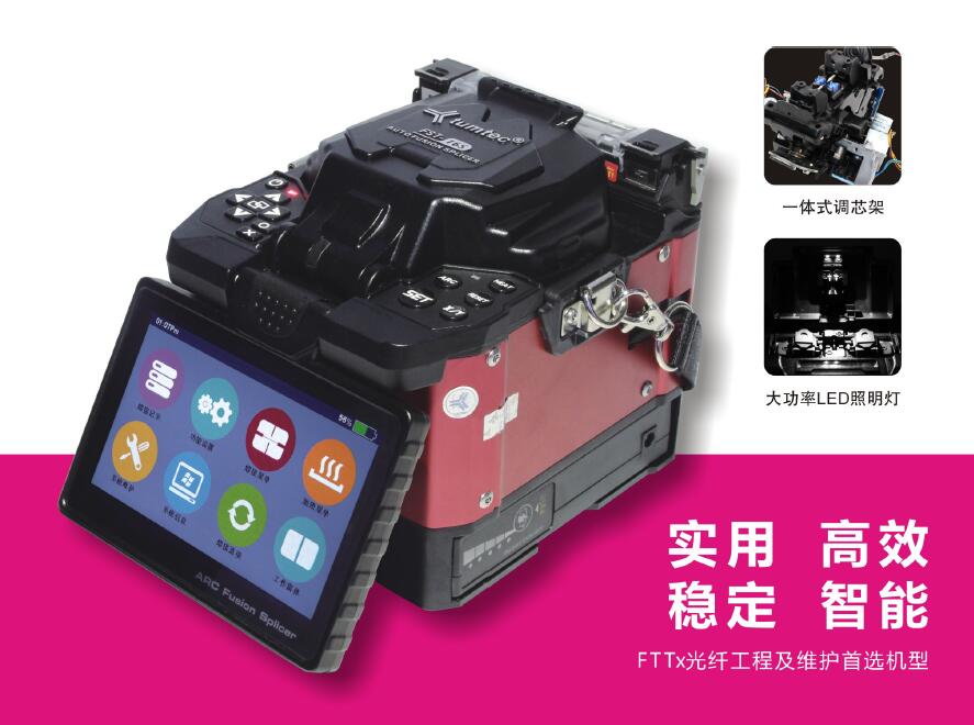 藤友精密光纤熔接机  FTTH熔接机  FST-16S