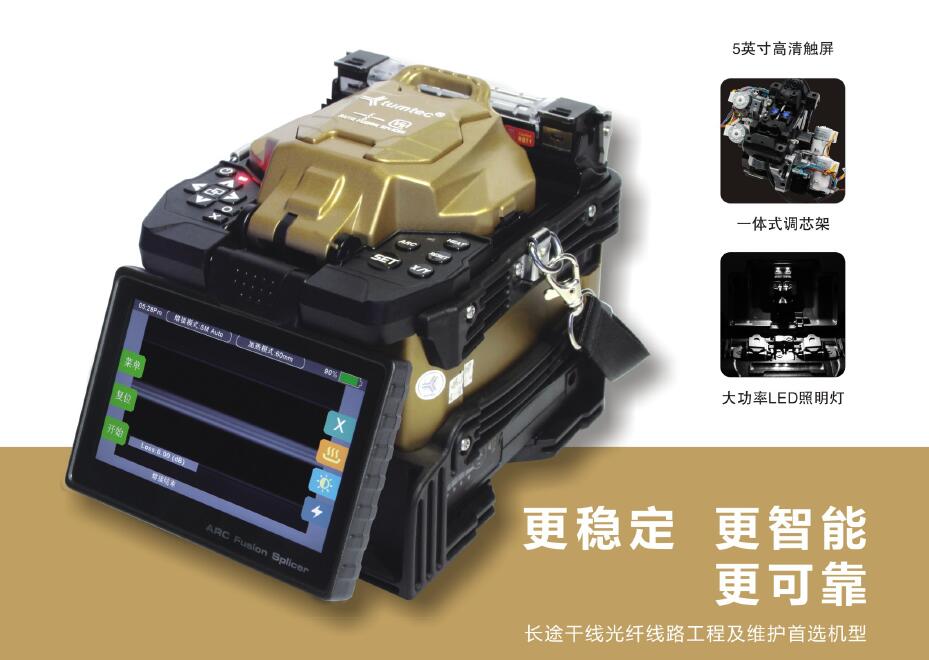 V9藤友光纤熔接机  V9光纤熔接机  干线熔接机