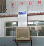 肉食厂车间降温去味设备工位通风制冷系统