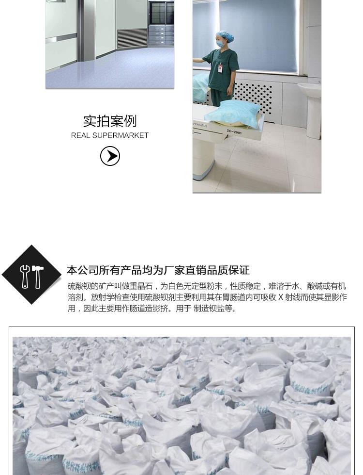 重庆重晶石质量高，安全性好