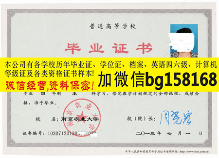 南京农业大学2007年本科学位样本历任校长签名章  本科样本