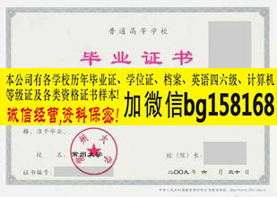 韩山师范学院2009年本科学位样本历任校长  档案样本