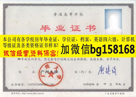广州大学2006年本科学位档案样本历任校长  本科样本
