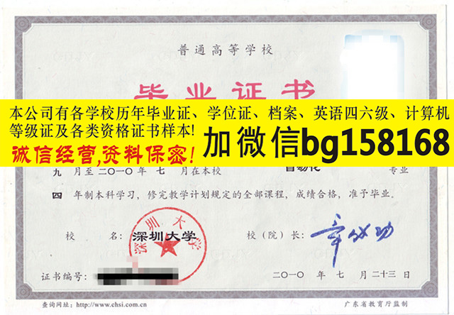 深圳大学2006年本科学籍档案样本历任校长  本科样本