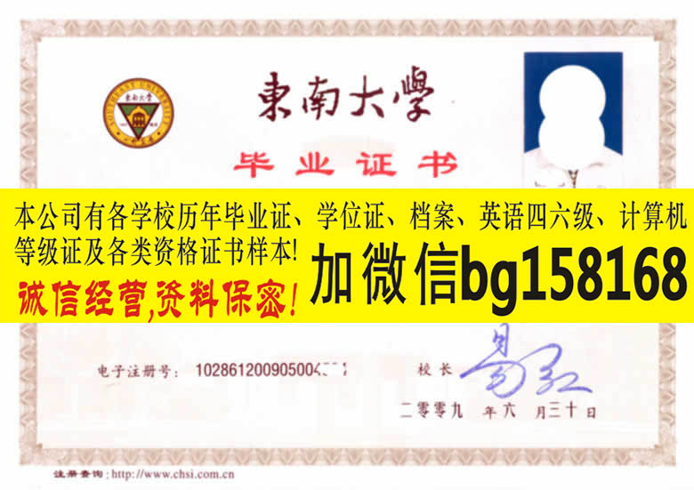 东南大学2004年本科学位样本历任校长签名章  本科样本