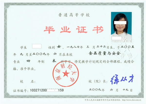 南京财经大学2002年本科电子复印件样本历任校长  本科样本  档案样本