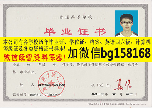 南京航空航天大学2005年本科学位样本历任校长姜澄宇  本科样本