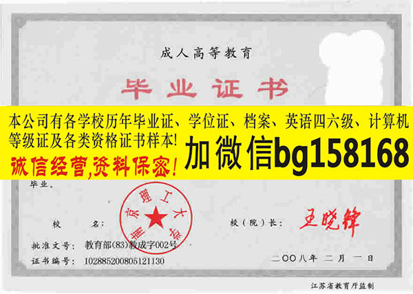 南京理工大学2003年历任校长签名章本科档案样本