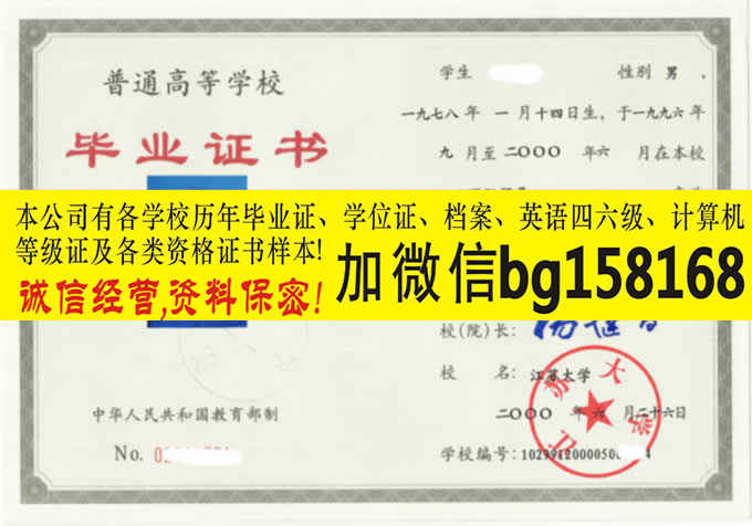 2000年江苏师范大学本科大专样本历任校长  本科样本