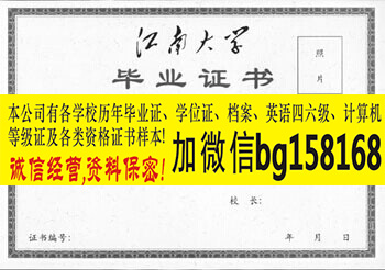 江南大学2006年本科学位样本历任校长  本科样本