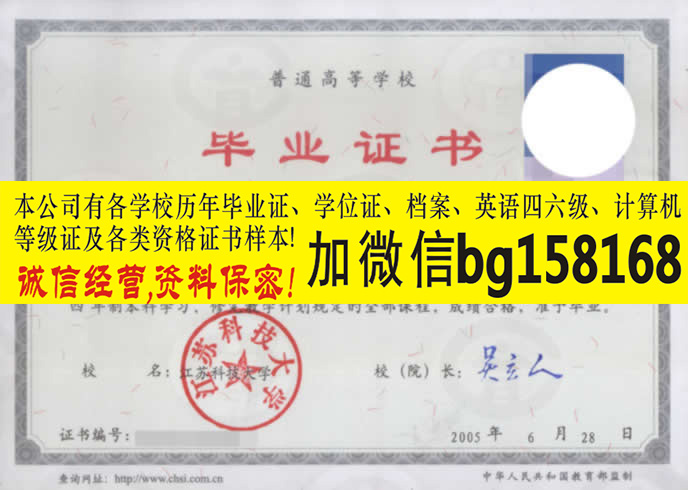 江苏科技大学2002年本科学位样本历任校长  本科样本
