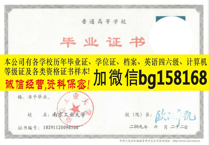 南京工业大学2001年本科学位复印件样本历任校长  原版本科样本