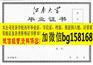 江南大学2006年本科学位样本历任校长
