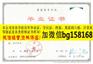 南京工业大学2001年本科学位复印件样本历任校长