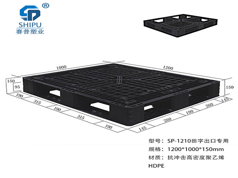 1210田字网格出口专用塑料托盘，厂家直供  塑料托盘厂家  田字塑料托盘
