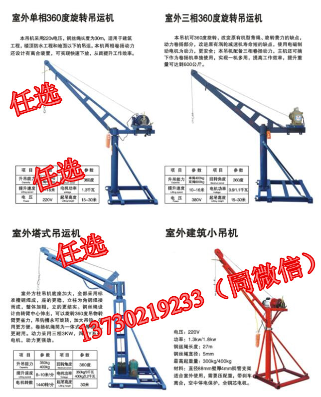 阳台二相电室外吊运机-60米30米20米小吊机&nbsp;&nbsp;60米小吊机
