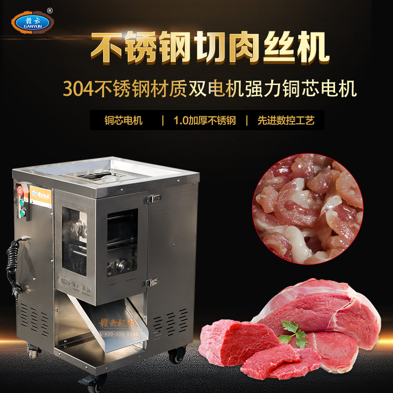 一次性切割肉丝肉丁榨菜丝的机子 全自动双刀俎切丝设备 切丝机 厂家直销 全不锈钢