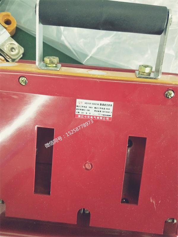 加厚铜HD11F-600/38三相三线刀开关  600A三相刀开关  600A厚件刀开关  600A刀开关价格