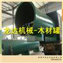 龙达机械木材真空防腐罐LDJX1850药水浸渍效果好速度快
