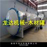 龙达机械深度木材高压防腐设备LDJX1030新型环保处理