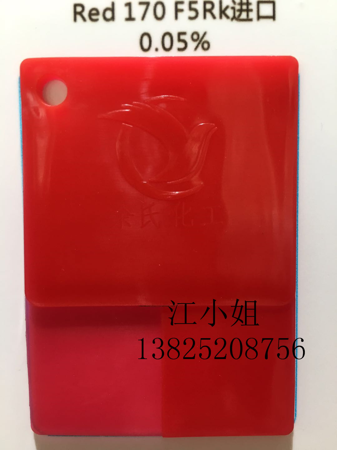 原装进口科莱恩F5RK红颜料F5RK红颜料红170