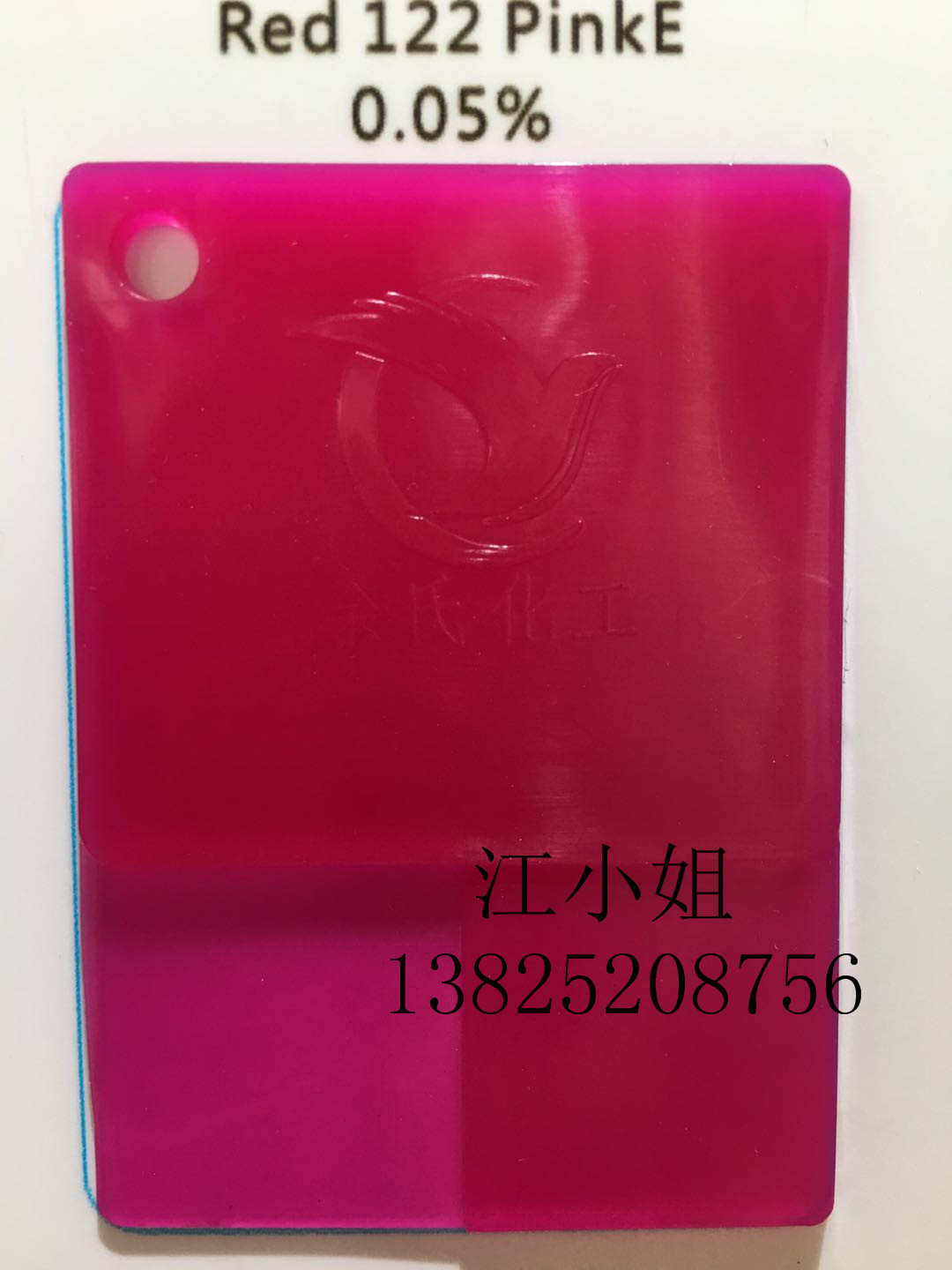 原装进口科莱恩PinkE玫红 pinkE01玫红 122玫红