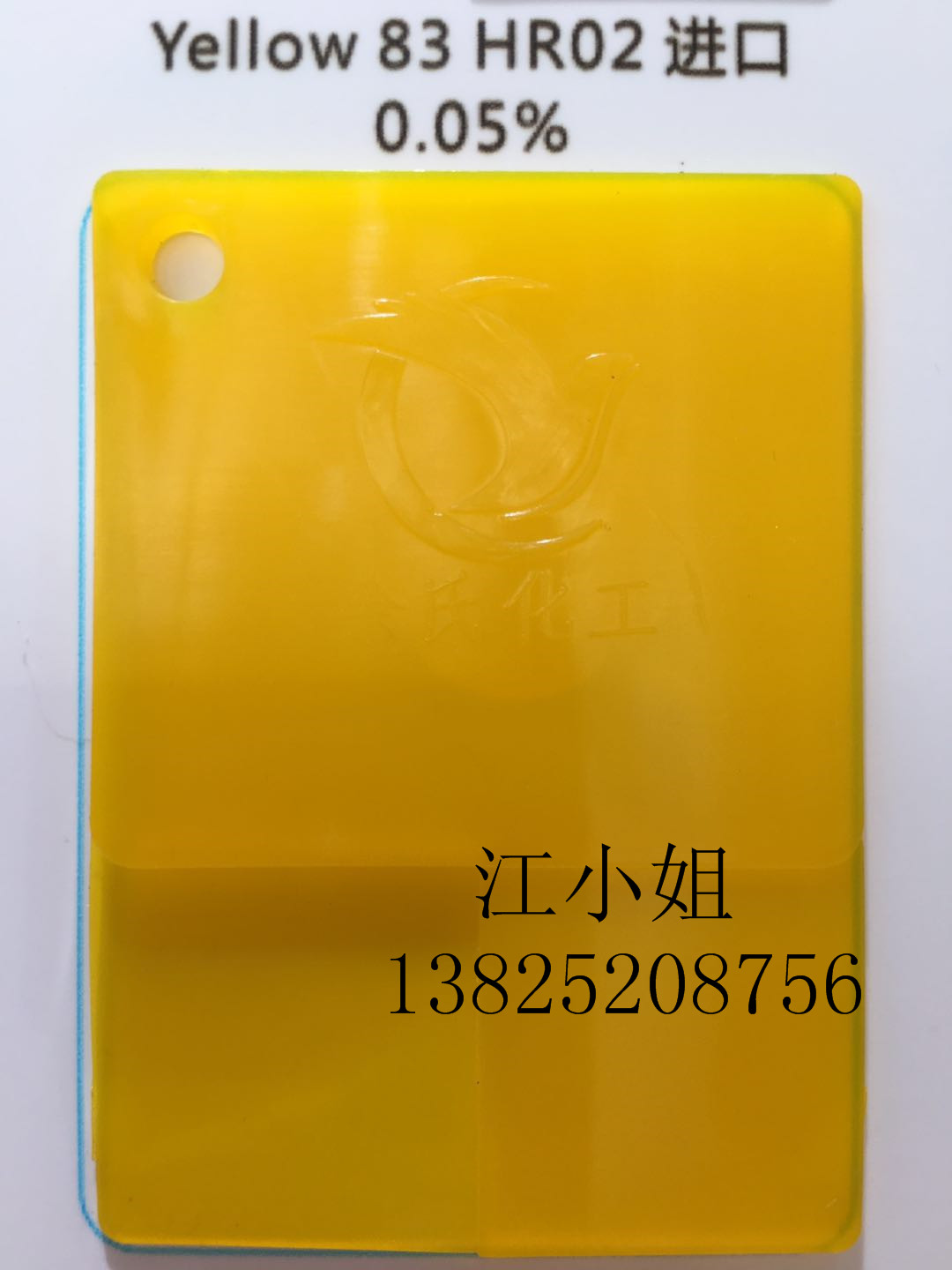 原装进口科莱恩HR02黄 83#黄 颜料黄HR02 永固黄H