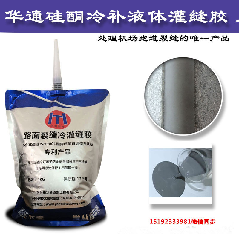河南鹤壁冷补灌缝胶常温注胶简化施工
