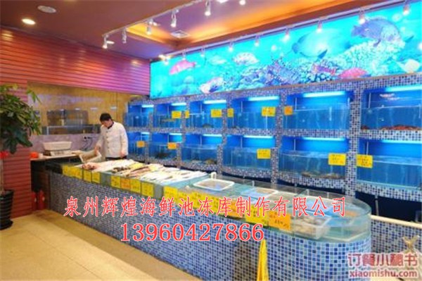 东山海鲜池_东山海鲜池厂家_东山做一个海&nbsp;&nbsp;厂家价格