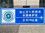 大兴安岭饮水源标牌定制