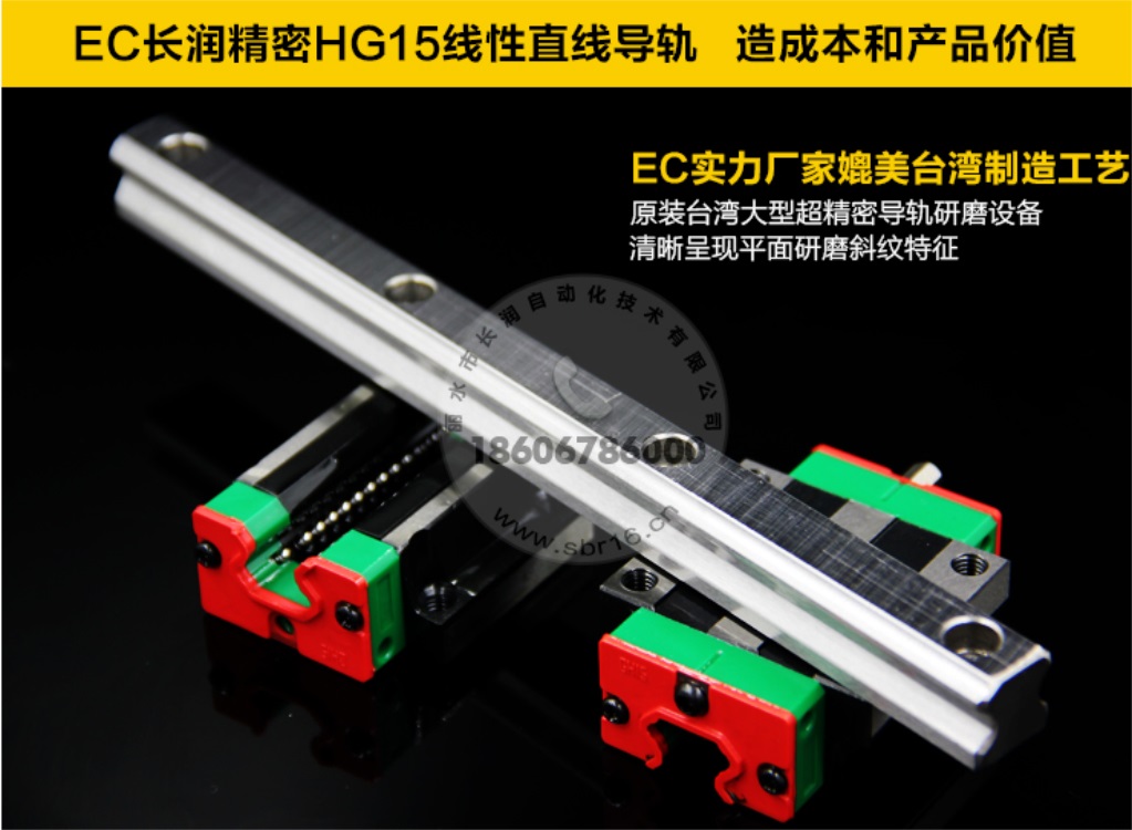 EC长润精密HG15线性直线导轨  丽水