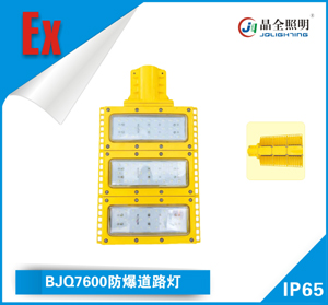 防爆道路灯BJQ7600销售点适用于可燃性粉尘环境  LED防爆照明灯