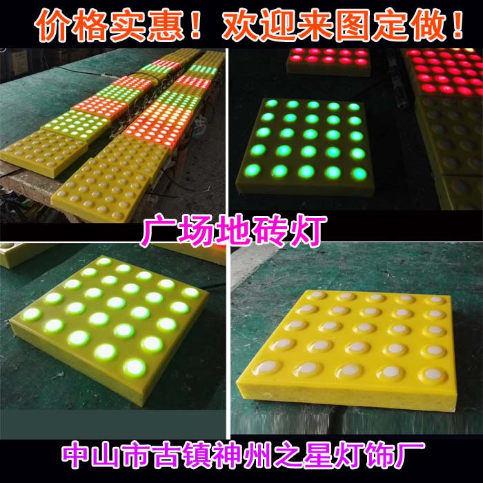 七彩地砖灯 方形地砖灯 感应舞台地砖灯神州之星  发光地砖灯  感应地砖灯