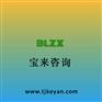 天津可行性研究报告代写 幼儿园可行性研究报告