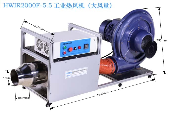HWIR2000F-5.5 工业热风机 工业电热吹风机  精准控温工业热风机