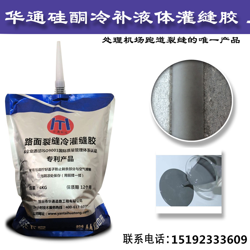 甘肃临夏液体冷灌缝胶适用各种路面裂缝病害  有机硅冷灌缝胶  改性聚氨酯冷灌缝胶  水泥路面裂缝胶