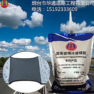 甘肃临夏液体冷灌缝胶适用各种路面裂缝病害  有机硅冷灌缝胶  改性聚氨酯冷灌缝胶  水泥路面裂缝胶
