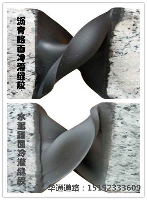 湖南衡阳液体冷灌缝胶按需生产现货充足  路面裂缝修补胶  聚氨酯灌缝胶
