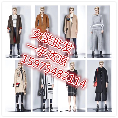 广州一线品牌女装折扣店 货源都从统衣服饰拿 因为好&nbsp;&nbsp;拓谷三彩秋冬女装&nbsp;&nbsp;女装折扣批发