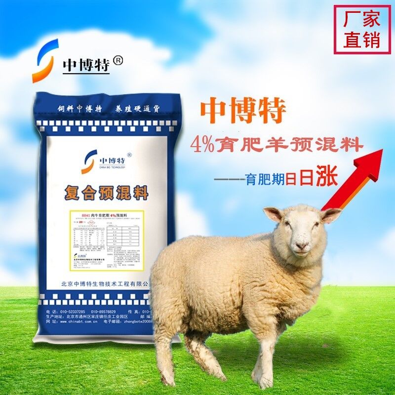 育肥羊预混料让肉羊增重快长的快  肉羊预混料
