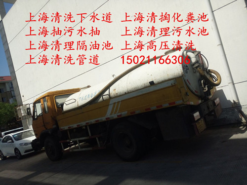上海市奉贤区庄行镇♂清理化粪池抽粪♀公司&nbsp;&nbsp;管道疏通&nbsp;&nbsp;抽污水