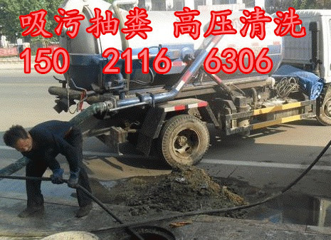 上海市静安区彭浦镇〖清理化粪池抽粪〗价格&nbsp;&nbsp;管道疏通&nbsp;&nbsp;抽污水